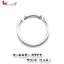 【在庫限り】キーホルダー カラビナ ラウンド (2ヶ入) サン 30/1903003 セイ キーリング 引っ掛け ナスカン 鍵 キーリング 金具 アクセサリー...