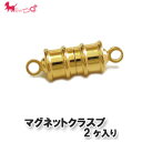 マグネットクラスプ 1袋 【2ヶ入】 カン付 アジャスター ハンドメイド エンドパーツ アクセサリー パーツ 金具 接続 PRIMA LUCE PLUS プリ...
