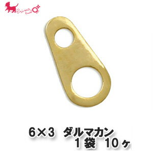 6×3mm ダルマカン 1袋 【10ヶ入】 ダルマカン 留め具 フック カン アクセサリー パーツ 金具 接続 PRIMA LUCE PLUS プリマルーチェプラス