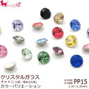 PP15 スワロフスキー・クリスタル チャトン 《カラー》#1028・#1088 【100ヶ入】 ラインストーン V字カット SS07 デコ ネイルアート Swarovski デコパーツ PRIMA LUCE PLUS プリマルーチェプラス