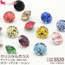SS20 スワロフスキー・クリスタル チャトン 《カラー》#1028・#1088 【20ヶ入】 ラインストーン V字カット デコ ネイルアート Swarovski デコパーツ PRIMA LUCE PLUS プリマルーチェプラス
