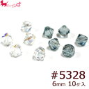 スワロフスキー・クリスタル #5328 6mm(10ヶ入) ソロバン ガラスビーズ 5000番台 #5301 スワロフスキー社製 SWAROVSKI 通し穴 PRIMA LUCE PLUS プリマルーチェプラス