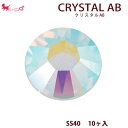 SS40 スワロフスキーラインストーン《クリスタルオーロラ》#2058 【10ヶ入】 ラインストーン 平石 SS40 デコ ネイルアート Swarovski デコパーツ PRIMA LUCE PLUS プリマルーチェプラス