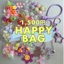 【3000円相当】アクセサリーパーツがたっぷり福袋 PRIMALUCEPLUSHAPPYBAG アクリルパーツ推し活系アイテム