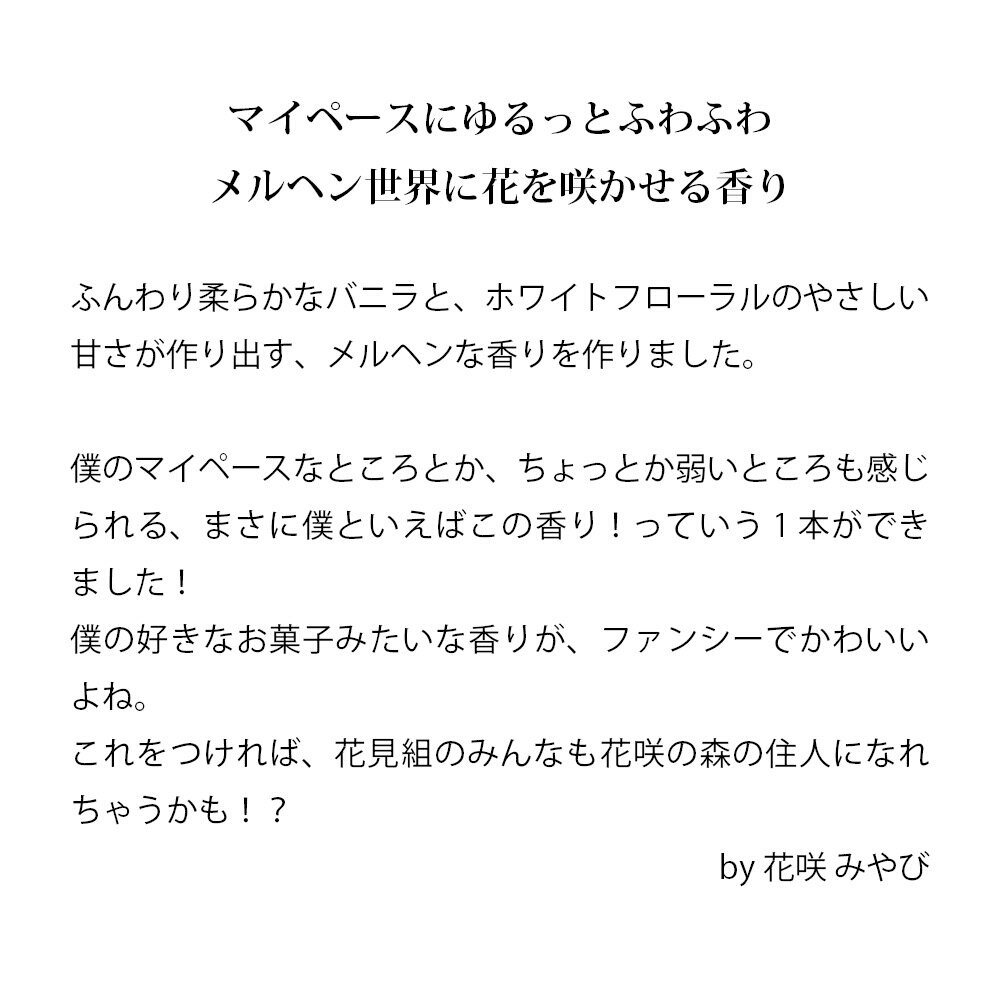 primaniacs（プリマニアックス） ホロスターズプロデュース フレグランス 花咲みやび