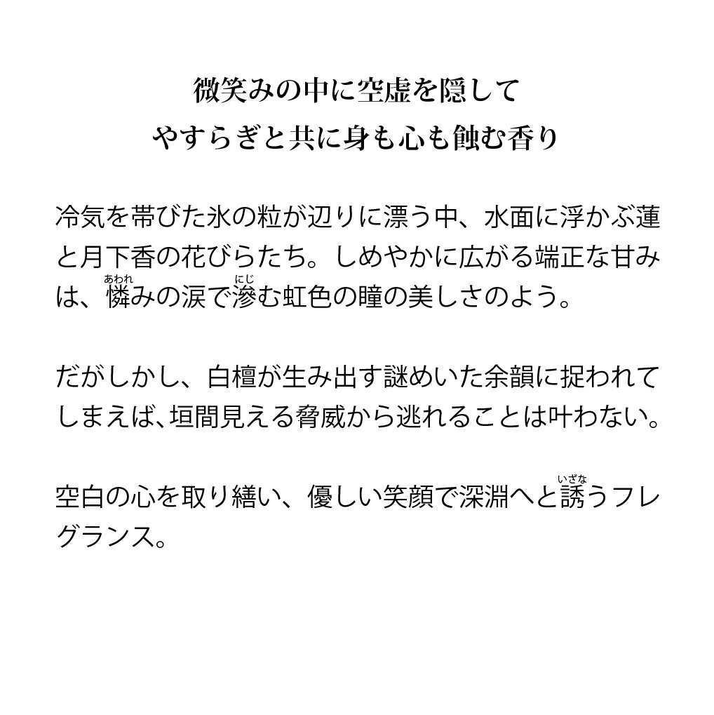 鬼滅の刃 童磨 香水 フレグランス primaniacs プリマニアックス 2