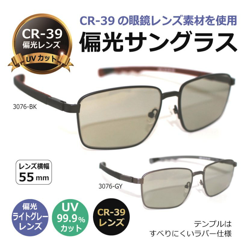 ターフプロジェクト 偏光サングラス 日本製CR-39光学レンズ搭載 のボス