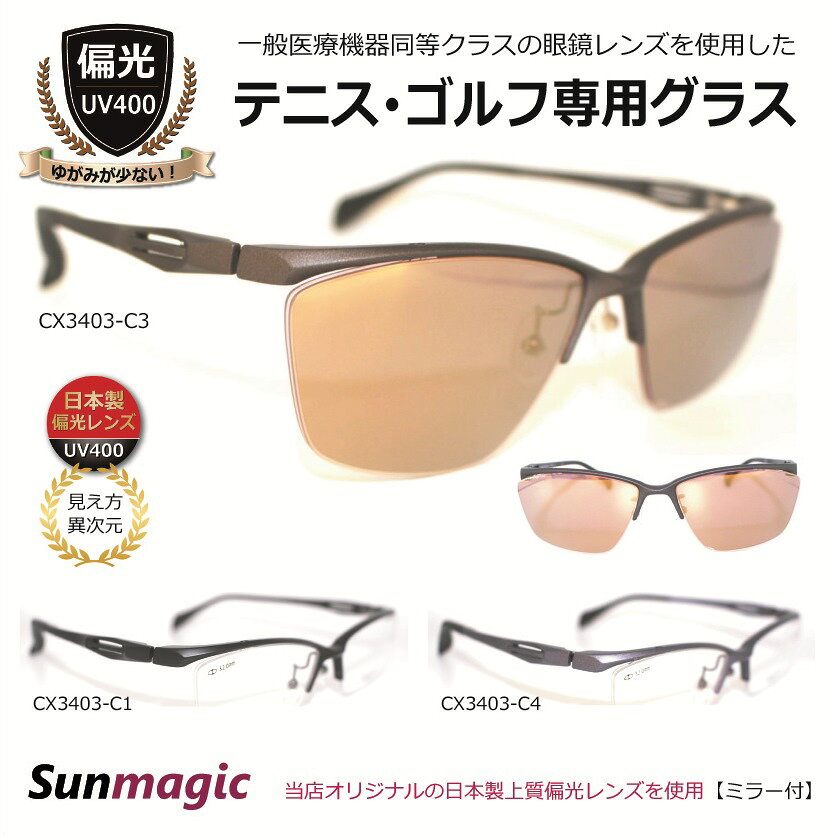 ゴルフ・テニス専用 偏光サングラス 日本製偏光レンズ／ ゴルフ用サングラス テニス用サングラス UVカット スポーツ メンズ レディース 高級 人気／3403-Goldミラー