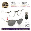 サングラス 調光サングラス 紫外線が強いとレンズの色が濃くなるサングラス 色が変わる UVカット ブルーライトカット レディース 女性 メンズ 小顔 人気 高級...