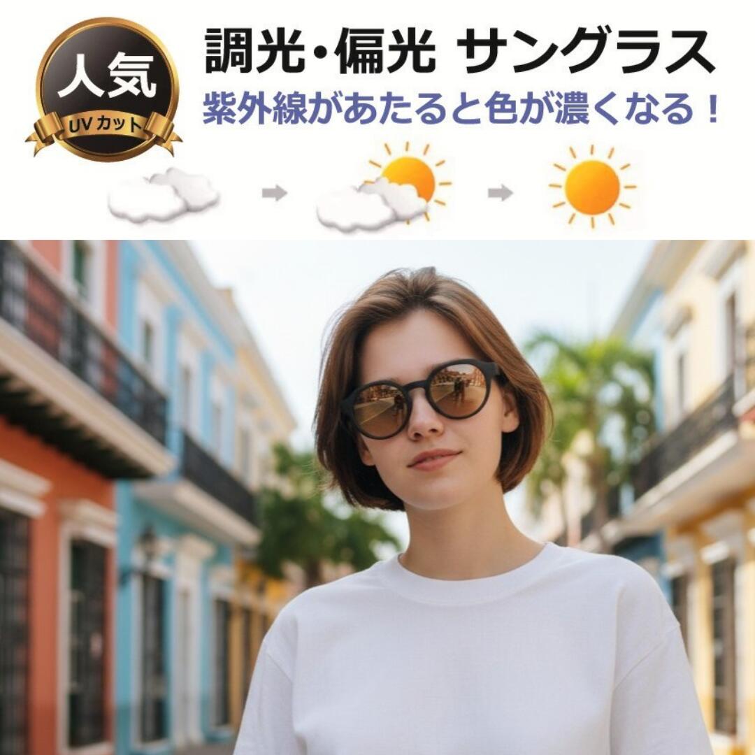 調光偏光サングラス 偏光 調光 紫外線に当たると色が濃くなる 調光サングラス 偏光サングラス 特価 人気 ボストン型 メンズ レディース 軽い 軽量 ／ S-magic S001 セール