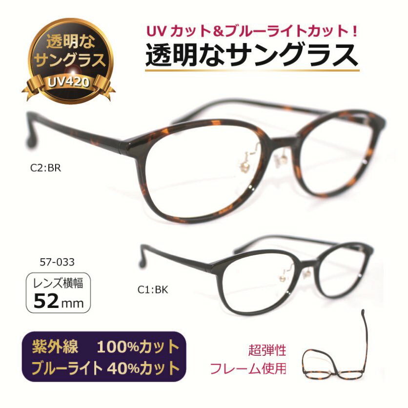 透明な サングラス 送料無料 クリアサングラス 透明サングラス クリアレンズ 透明レンズ UVカット ブルーライトカット 人気 メンズ レディース ウルテム 美肌／NO57-033
