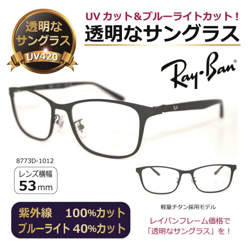Ʃ���� ���󥰥饹 RayBan �쥤�Х� ����̵�� ���ꥢ���󥰥饹 Ʃ�����󥰥饹 UV���å� �֥롼�饤�ȥ��å� ��� �ڤ� ������ �͵� ������졿8...