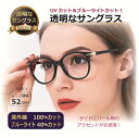 【度なし】透明なサングラス 透明レンズ クリアレンズ クリアサングラス 人気の目にいい伊達メガネ UVカット ブルーライトカット PC 眼鏡 /透明サングラス ...