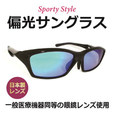 【度無し】偏光サングラス スポーツサングラス 偏光 サングラス 日本 UVカット 日本製レンズ メンズ レディース 人気 運転 ドライブ 釣りにも!/10134-1
