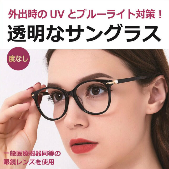 【度なし】透明なサングラス 透明レンズ クリアレンズ クリアサングラス 人気の目にいい伊達メガネ UVカット ブルーライトカット PC 眼鏡 ／透明サングラス BT3006-001BK