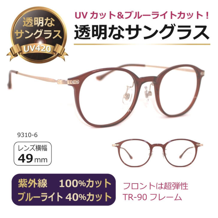 Ʃ���� ���󥰥饹 ����̵�� ���ꥢ���󥰥饹 Ʃ�����󥰥饹 Ʃ����� UV���å� �֥롼�饤�ȥ��å� ���ꥢ �͵� ��� ���� ����TR-90 ��ȩ ��...