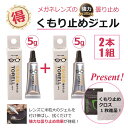 メガネ 曇り止め メガネの強力くもり止めジェル トレル 5g 2本1セット メガネレンズ くもり止め 強力 ジェル マスク対策 人気