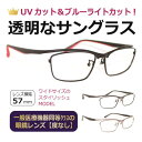 透明なサングラス 透明レンズ クリアレンズ クリアサングラス 人気の目にいい伊達メガネ UVカット ブルーライトカット PC 眼鏡 メンズ 高級/透明サングラス...