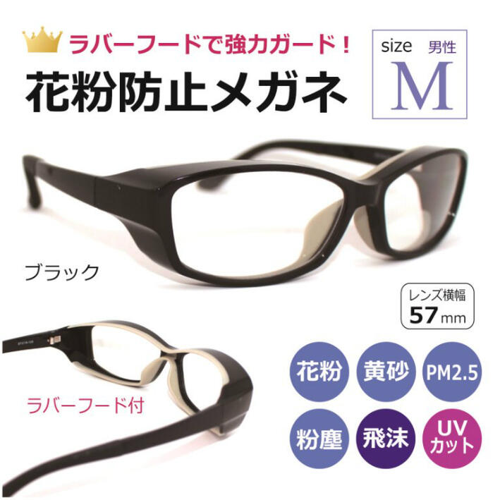 即納 花粉症メガネ 花粉症対策 メガネ 眼鏡 ゴーグル パ—プル メンズ レディース くもり止め ブルーライトカット 紫外線カット