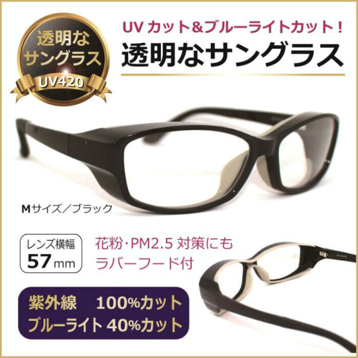 Eye 透明サングラス クリアレンズ クリアレンズ ブルーライトカット 透明レンズ 透明 フード付 メンズ サングラス Black ラバーフードが付いた 透明サングラス 軽量tr 90 Uvカット Merry フード付 人気 サングラス 伊達メガネ 花粉症対策 Pc メガネ クリアサングラス Eye 透明サングラス クリアレンズ クリアレンズ ブルーライトカット 透明レンズ 透明 フード付 メンズ サングラス Black ラバーフードが付いた 透明サングラス 軽量tr 90 Uvカット Merry フード付 人気 サングラス 伊達メガネ 花粉症対策 Pc メガネ クリアサングラス