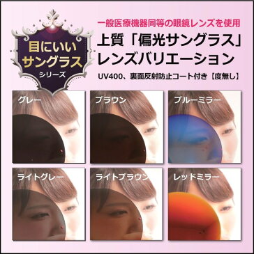 【度無し】偏光サングラス スポーツサングラス 偏光 サングラス 日本 UVカット 日本製レンズ メンズ レディース 人気 運転 ドライブ 釣りにも!/10134-12