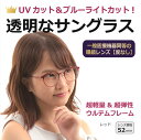 クリアサングラス 透明レンズ 透明なサングラス クリアレンズ UVカット ブルーライトカット 伊達メガネ メンズ レディース 人気 高級 メガネ PC /透明サ...