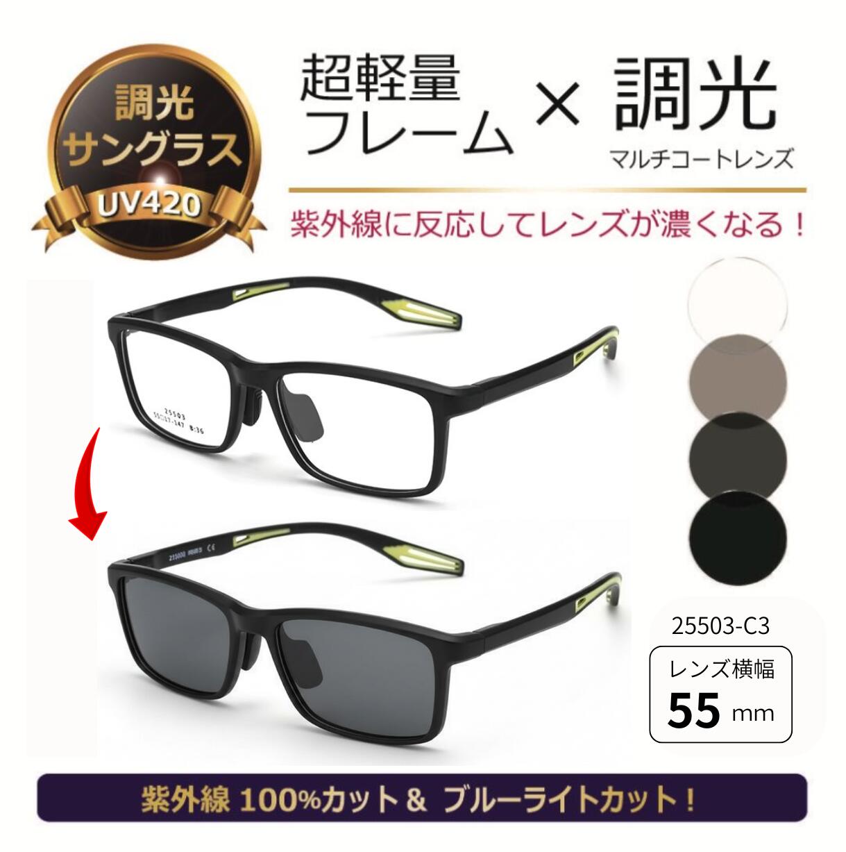 サングラス 調光サングラス 紫外線が強いとレンズの色が濃くなるサングラス 色が変わる UVカット ブルーライトカット レディース 女性 メンズ 軽量 人気 高級 高機能／PG-25503-3