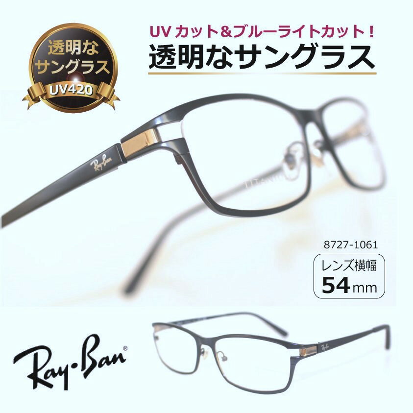 Ʃ���� ���󥰥饹 RayBan �쥤�Х� ����̵�� ���ꥢ���󥰥饹 Ʃ�����󥰥饹 UV���å� �֥롼�饤�ȥ��å� ��� �͵� ������� ������ ���̡�8...