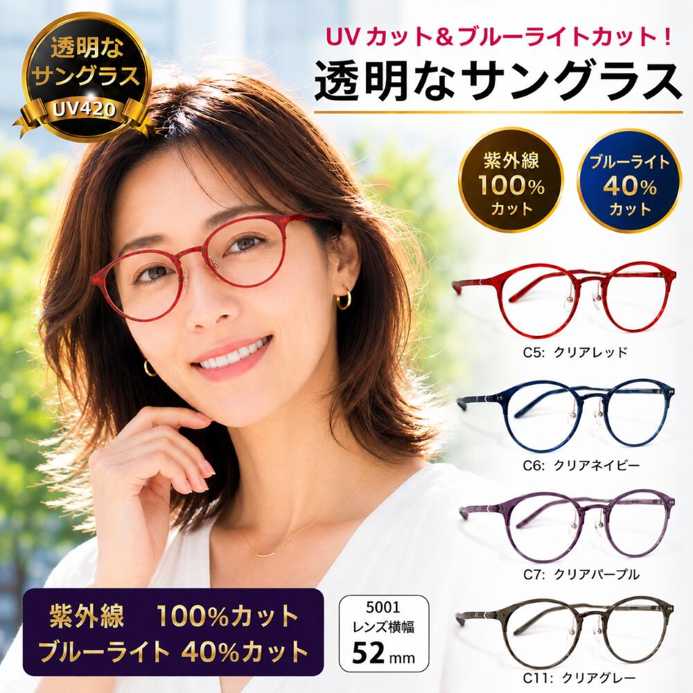 クリアサングラス 透明レンズ 透明なサングラス クリアレンズ UVカット ブルーライトカット 伊達メガネ メンズ レディース 人気 メガネ PC 超弾性ウルテム／透明サングラス HW5001／17g 【度無し】