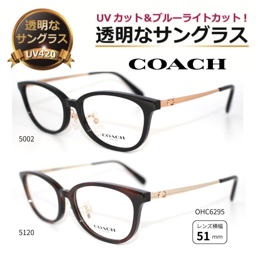 COACH - 透明な サングラス COACH コーチ 正規品 送料無料 クリアサングラス 透明サングラス UVカット ブルーライトカット 女性 レディース 人気 おしゃれ 安い ／ 6295【度無し】