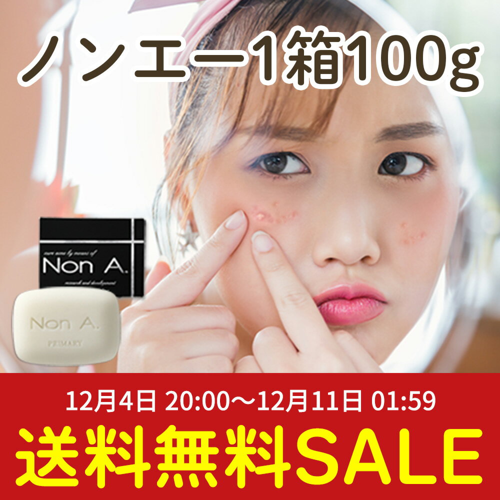 【送料無料★スーパーSALE限定】nona 
