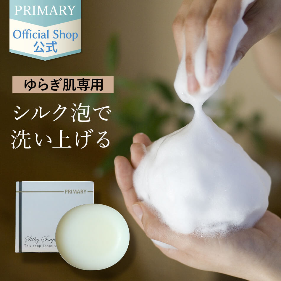 ニキビ・毛穴・肌荒れ対策 プライマリー 基礎化粧品 シルキーソープ 洗顔石鹸 美容成分配合 無添加 