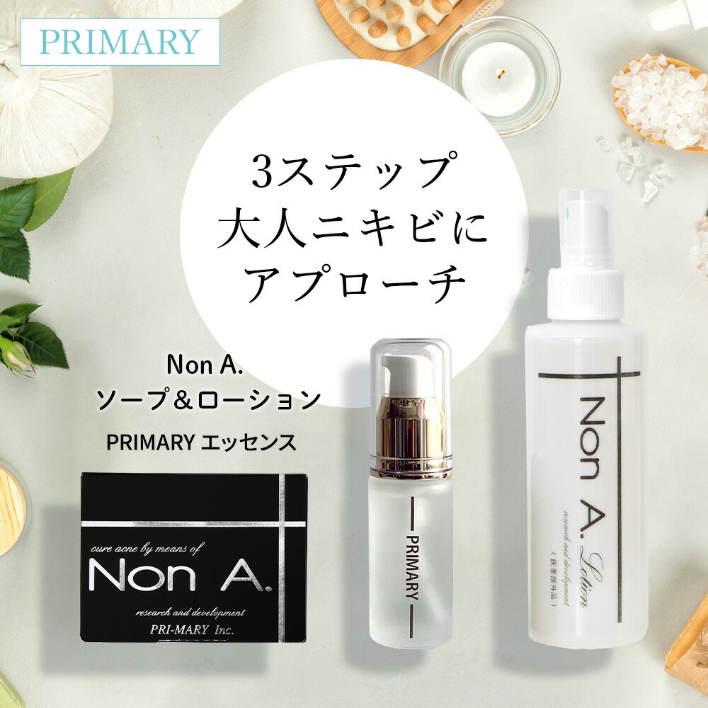 ニキビ・毛穴・肌荒れ対策 ノンエー石鹸 ソープ ノンエーローション NonA．医薬部外品 プライマリーエッセンス ニキビケア スプレータイプ 原液美容液 コラーゲン原液 無添加