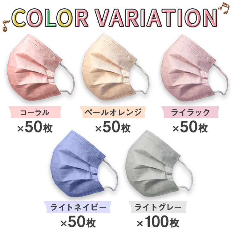 【大容量 まとめ買いセット】 徳用マスク 300枚セット 大人用 血色マスク 不織布 3層 5色アソート ニュアンスカラー 50枚入×6袋 使い捨て エコ梱包 かわいい おしゃれ ノーズワイヤー コーラル ペールオレンジ ライラック