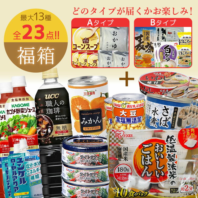 福箱 食品詰め合わせセット 食品 防災 非常食 福袋 飲料 惣菜 インスタント ごはん おかゆ スープ 海藻サラダ 缶詰 ツナお楽しみ 箱 BOX フードロス削減 食品ロス削減 エコ ecoのサムネイル