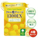 クエン酸 サプリ ビタミンC 60日分 酸味軽減コーティング 1300mg 配合 国産 クエン酸チャージ 1300EX タブレット サプリメント プライム製薬 食用 健康補助食品 錠剤 粒 健康維持 飲みやすい 歯を痛めない 420粒 GMP認定工場 【4個セット】