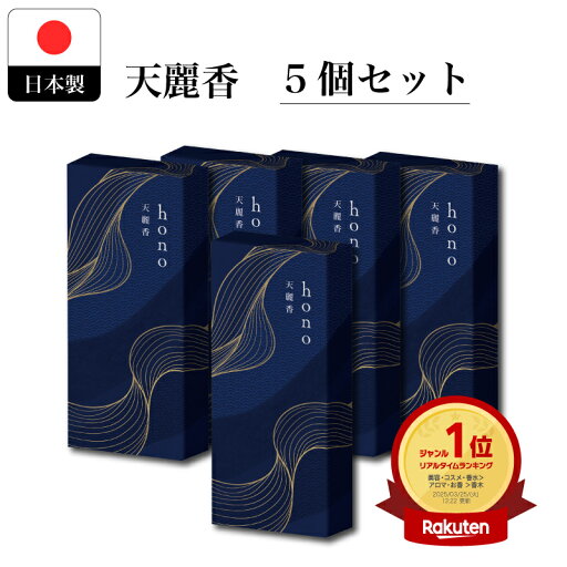★レビュー投稿500円OFF★【楽天1位】 お香 白檀 浄化 天然由来香料 hono 線香 約60本入り 香立なし インセンス スティック 香木 びゃくだん サンダルウッド 香 お清め お浄め おしゃれ リラックス お線香 アロマ【5セット】 ★レビュー投稿500円OFF★【楽天1位】 お香 白檀 浄化 天然由来香料 hono 線香 約60本入り 香立なし インセンス スティック 香木 びゃくだん サンダルウッド 香 お清め お浄め おしゃれ リラックス お線香 アロマ【5セット】
