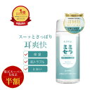【スーパーSALE 半額】 耳掃除 ローション ミミセラ 30ml 耳のかゆみ 耳かき 保湿 乾燥 痒み かゆい イヤー クリーナー スッキリ 耳 かんそう みみそうじ みみかき 耳 マッサージ 約80回分 ※ 耳洗潔 ではございません