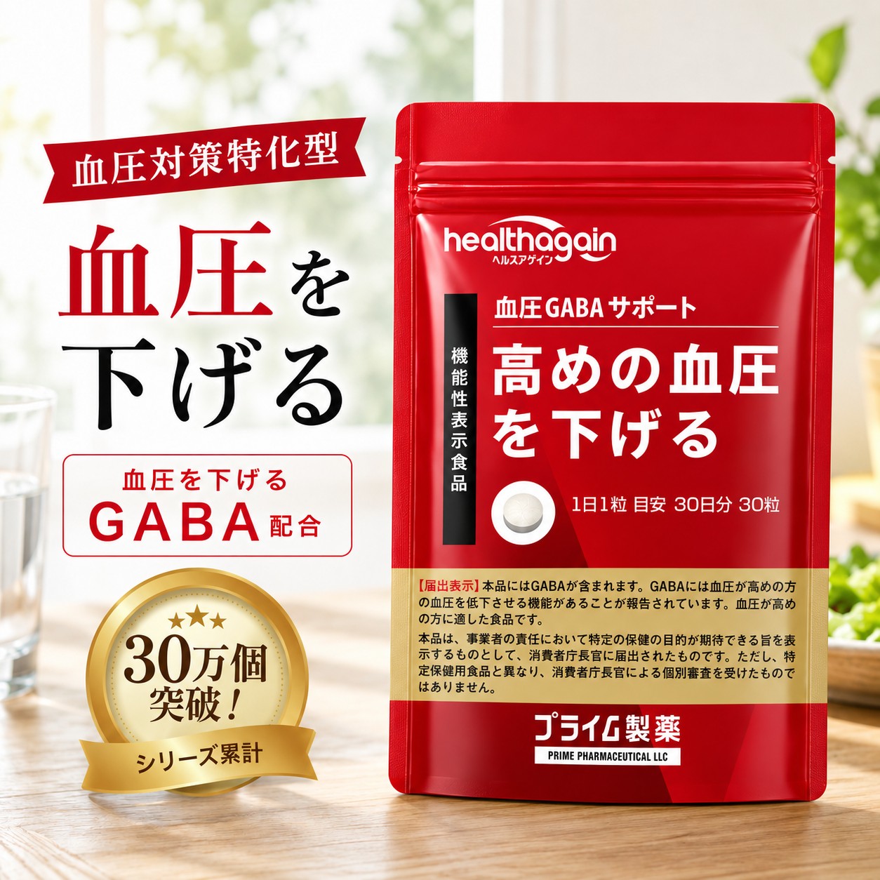 血圧 下げる 薬 市販