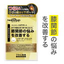 ブレスト合同会社 プライム製薬 グルコサミンひざサポート