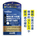 睡眠 ストレス サプリ GABA 精神的ストレス 疲労感 緩和 睡眠の質 改善 浅い 眠り の 深さ 休息 快眠 サポート サプリメント ギャバ ぎゃば 機能性...
