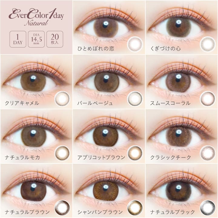 【4箱セット】エバーカラーワンデーナチュラル (Ever Color 1day Natural) (1箱20枚入) カラコン 1日使い捨て 度あり 度なし UVカット 低含水 全11色 新木優子 人気 カラーコンタクト エバカラ 送料無料 即日発送