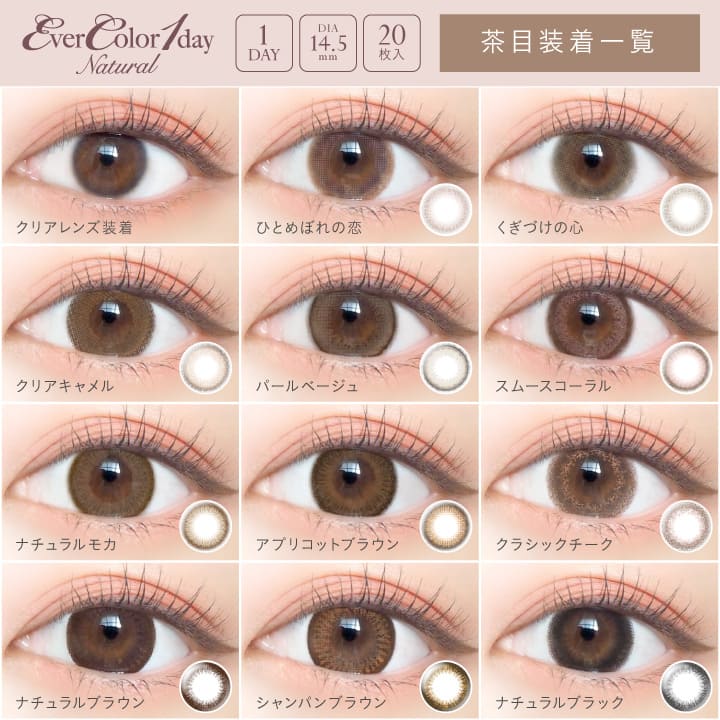 【4箱セット】エバーカラーワンデーナチュラル (Ever Color 1day Natural) (1箱20枚入) カラコン 1日使い捨て 度あり 度なし UVカット 低含水 全11色 新木優子 人気 カラーコンタクト エバカラ 送料無料 即日発送