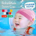 スイムキャップ スイミングキャップ 水泳帽 名前 キッズ 子供 こども 可愛い ベビー 赤ちゃん プール ベビースイミン…