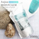 オージュア トリートメント 1000g 正規品 頭皮ケア Aujua MOISTCALM オージュア モイストカーム モイスチュアマスクv 頭皮用 トリートメント ローヤルゼリー配合 潤い 通販 2024 母の日 プレゼント