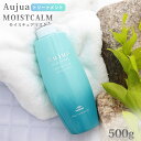 オージュア トリートメント 500g 正規品 頭皮ケア Aujua MOISTCALM オージュア モイストカーム モイスチュアマスクv 頭皮用 トリートメント ローヤルゼリー配合 潤い 通販 2024 母の日 プレゼント