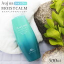 オージュア シャンプー 500 ml 薬用頭皮用 高級 シャンプー Aujua MOISTCALM オージュア モイストカーム モイスチュ…