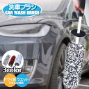 【動画あり】 洗車モップ 洗車ブラシ 車用品 カー用品