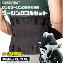 腰 サポーター バイク 腰サポーター コルセット 腰用ベルト 腰ベルト 骨盤ベルト 骨盤コルセット 腰用サポーター 腰コルセット 大きいサイズ 男女兼用 骨盤 ...