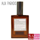 【名入れ】オゥパラディ 香水 フルール 30ml AUX 正規品 PARADIS 誕生日プレゼント 化粧品 女友達 ギフト レディース フレグランス パルファム EDP オードパルファム オウパラディ オゥ パラディ オーパラディ 通販 ギフト プレゼント